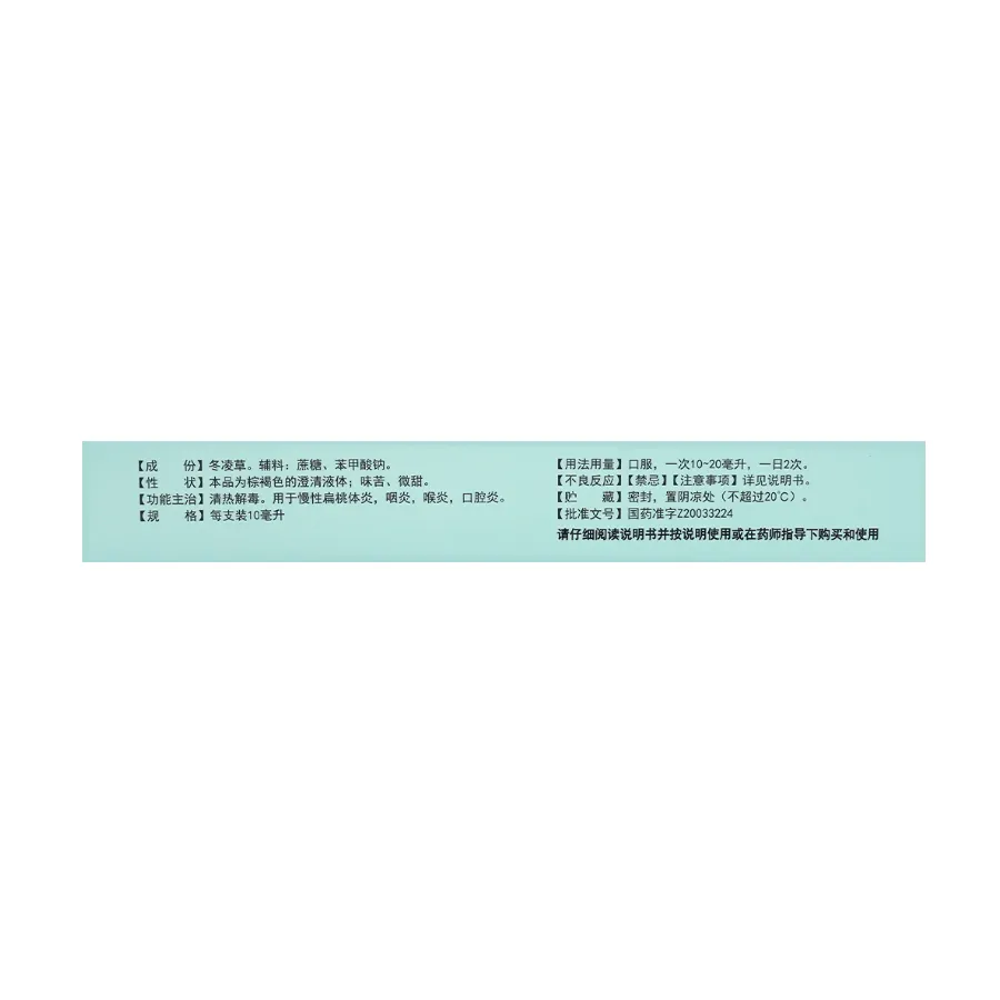 Gui Long Dong Ling Cao Tang Jiang 桂龙冬凌草糖浆 8Piece